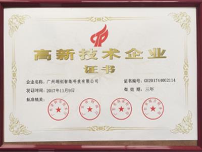 高新技術企業